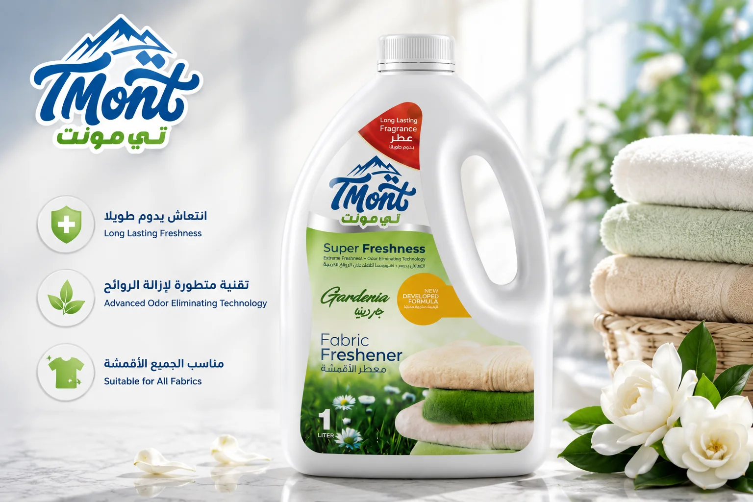 ChatGPT Image 10 أغسطس 2026، 11_56_28 م معطر الأقمشة تي مونت TMont Fabric Freshener - Image 1