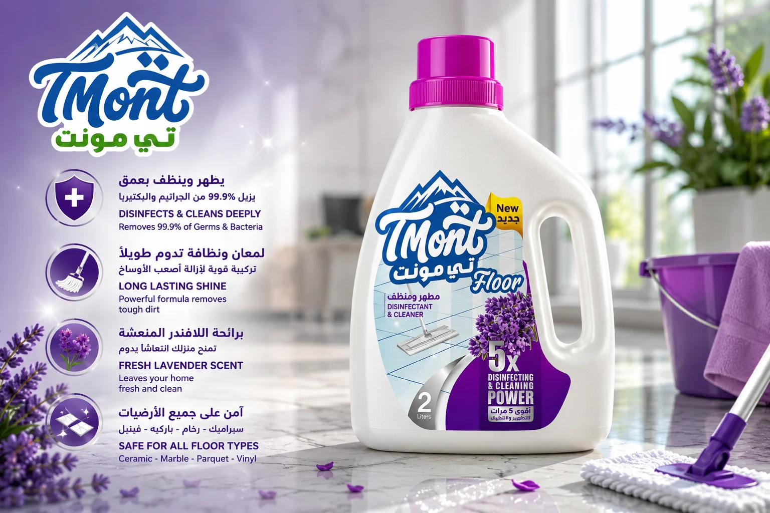 منظف ارضيات مطهر ومنظف الأرضيات تي مونت TMont Floor - Image 1